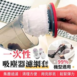 【御皇居】一次性吸塵器濾網套-300入(集塵過濾 用完即丟)
