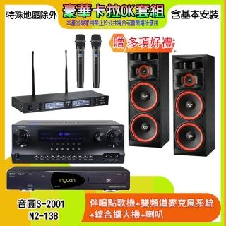 【音圓】N2-138+SKY DW1+TR-9988+XLS-215(伴唱點歌機+麥克風系統 +綜合擴大機+喇叭)
