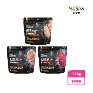 【Nutrience 紐崔斯】黑鑽能凍乾狗主食系列 - 113g(狗凍乾 犬零食 凍乾)