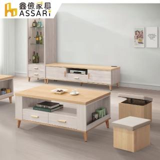 【ASSARI】螢家4尺含椅大茶几(寬121x深60x高48cm)