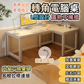 【捷泰家居】L型大桌面140cm轉角延伸電腦書桌(暖白色 超大桌面 L型角落書桌)