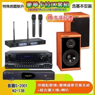 【音圓】N2-138+SKY DW1+TR-9988+DM-825 II(伴唱點歌機+麥克風系統 +綜合擴大機+喇叭)