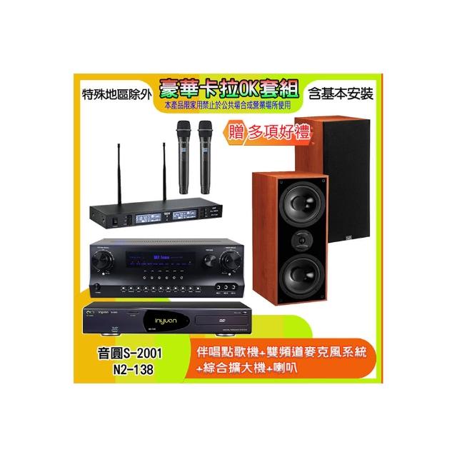 【音圓】N2-138+SKY DW1+TR-9988+DM-827(伴唱點歌機+麥克風系統 +綜合擴大機+喇叭)