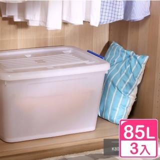 【KEYWAY 聯府】多用途整理箱85L 附輪-3入(滑輪收納箱 置物箱 臺灣製 K801)