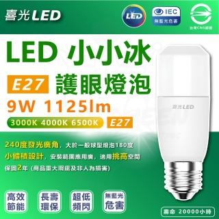 【喜光】5入組 LED 小小冰 極亮燈泡 9W 雪糕燈 E27燈座(白光/中性光/黃光)