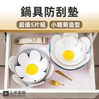 【上手家居】鍋具防刮墊 5片組(廚房用品/鍋具保護墊/鍋具收納/鍋具分隔墊/鍋墊)