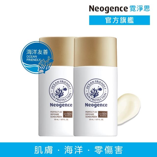 【Neogence 霓淨思】全天候極效抗陽防曬乳50ml-2入(海洋友善)