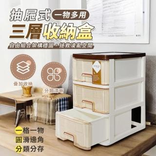 【生活King】新喜多抽屜盒/三層架(兩色可選)