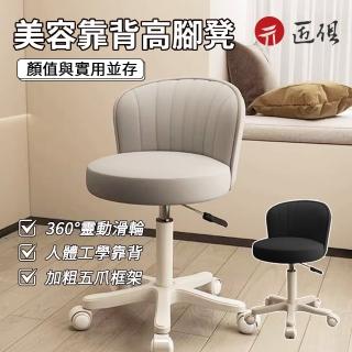 【匠俱】靠背滑輪凳(升降椅凳 椅子 美容美發滑輪凳 圓凳帶靠背 美容院專用滑輪凳 升降旋轉椅凳)