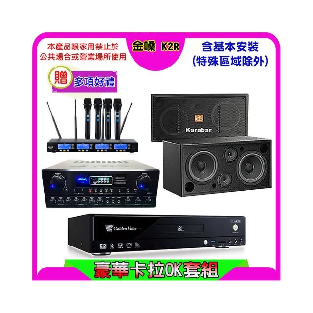 【金嗓】K2R+Sky Teana DW-1+FPRO IF-U46+KB-2348DP/PRO(卡拉OK點歌機4TB+擴大機+無線麥克風+喇叭)
