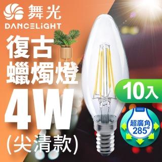 【DanceLight 舞光】LED 4W 燈絲燈 E14 黃光 10入(拉尾/尖清)