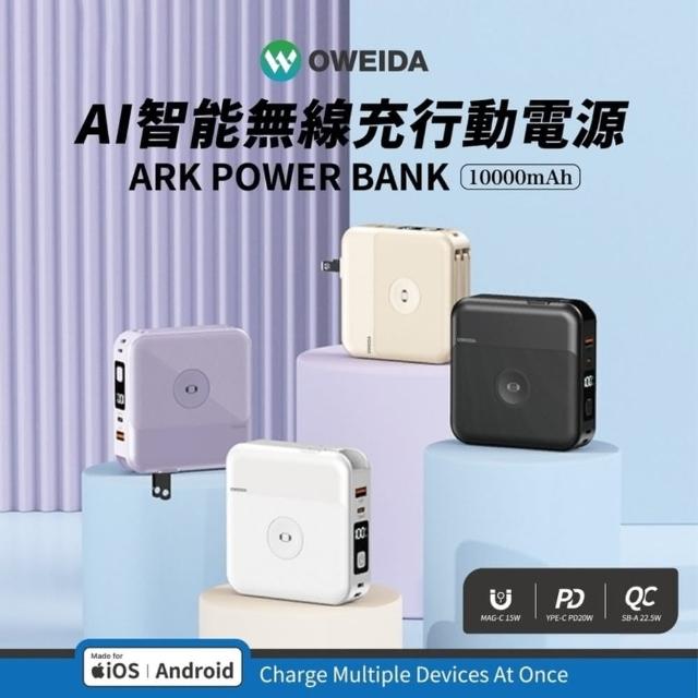 【Oweida】10000mAh 20W AI智能無線充行動電源 1A1C雙孔 BS-WL720