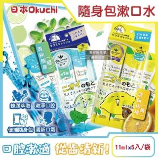 【日本Okuchi】蜂膠萃取溫和護齦防口臭攜帶式隨身包漱口水11mlx5入/袋(口腔洗淨液木醣醇薄荷醇液體牙膏)