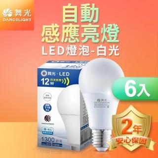 【DanceLight 舞光】6入組 LED微波感應燈泡12W 自動亮燈 E27 全電壓 2年保固(白光/黃光)