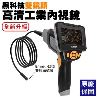 【工業大師A+級】熱賣5米雙鏡頭管道內窺鏡 可拍照/錄影 工業鏡頭 B-VB500S(工業內窺鏡 檢測機 手機內視鏡)