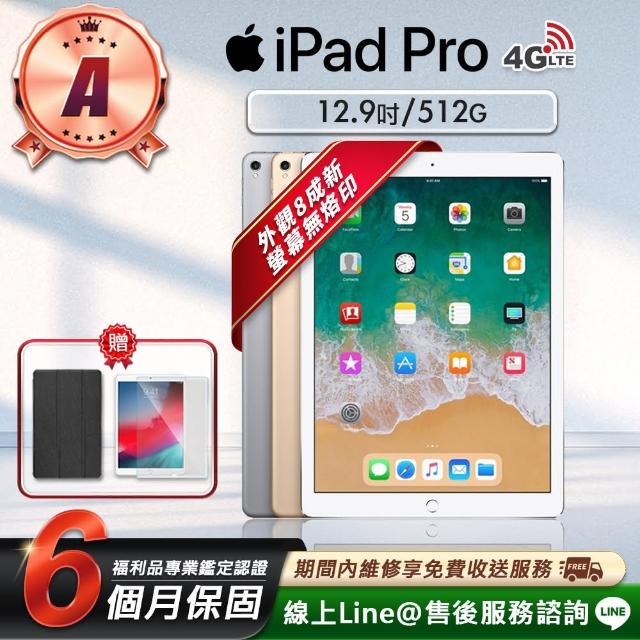 【Apple】A級福利品 iPad Pro 12.9吋 2017-512G-LTE版 平板電腦(贈超值配件禮)