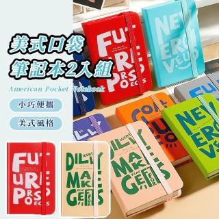 【隨身紀錄】美式口袋筆記本2入組(A7 隨身本 紀錄本 日記本 加厚紙張 可平攤 單字本 手帳本 上學)