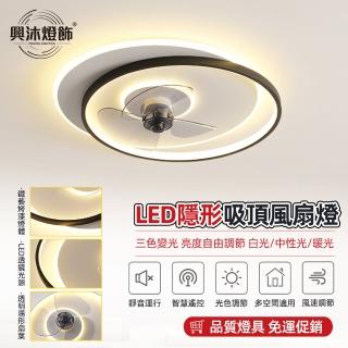 【XINGMU 興沐】臥室隱形吸頂風扇燈吊扇燈(LED透鏡光源/智慧遙控/省電靜音)