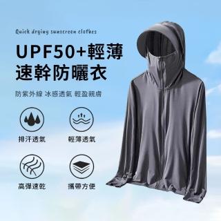 【SEEYU】男士冰絲夏季防曬衣 戶外涼感透氣速乾防曬服 薄外套 防紫外線外套 連帽防曬衣