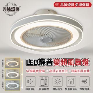 【XINGMU 興沐】臥室現代超薄風扇燈led吊扇燈(智慧雙控/無極調光/六檔風速)