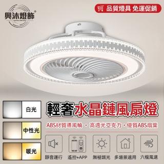 【XINGMU 興沐】家用臥室風扇燈靜音隱形吸頂吊扇燈(靜音執行/遙控+APP/無極調光)