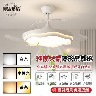 【XINGMU 興沐】48吋隱形靜音循環扇智慧led吊扇燈(預約定時/六檔風速調節/三色調光)