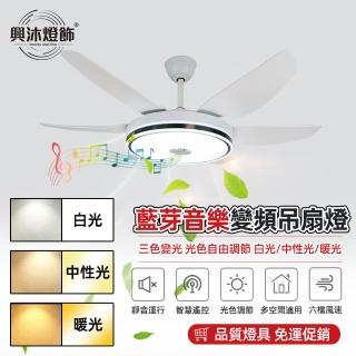 【XINGMU 興沐】52吋工業大風力變頻隱形大空間專用吊扇燈(智慧雙頻/無線語音/三色變光)