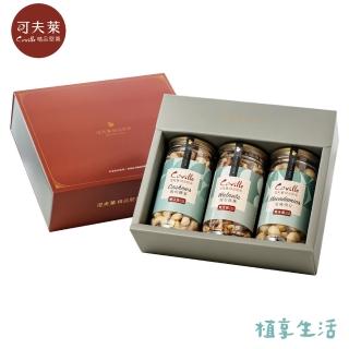 【Coville 可夫萊精品堅果】蛇萊運轉禮盒雙活菌慢焙腰果+原味堅果+夏威夷豆(附提袋植享生活)