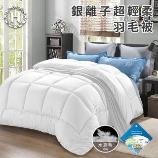 【Hilton 希爾頓】貴族重磅銀離子超輕柔羽毛被3.0Kg(羽絲絨被/羽絨被/棉被/被子)