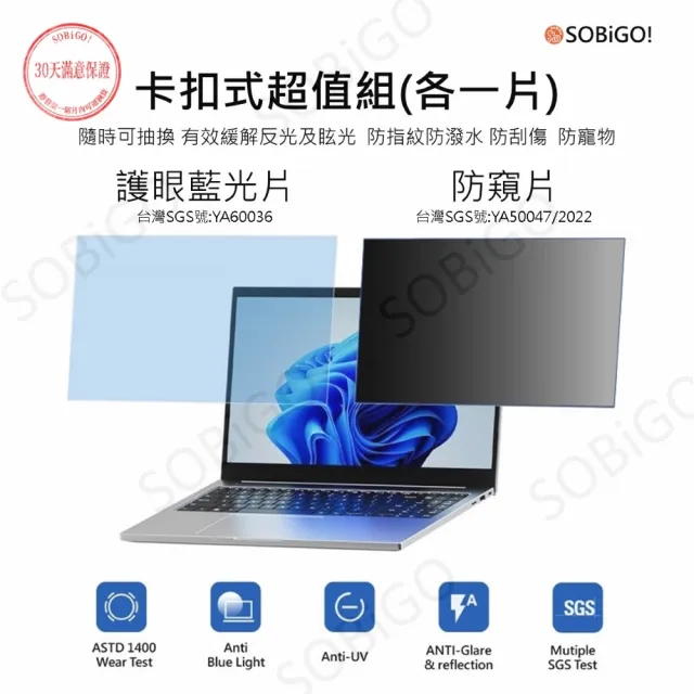 【SOBiGO!】13.3吋筆電藍光防窺片超值組合(防窺片與抗藍光各一片)