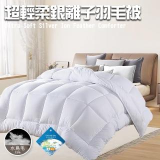 【三浦太郎】舒眠經典超輕柔銀離子羽毛被2.0Kg(羽絲絨被/羽絨被/棉被/被子)