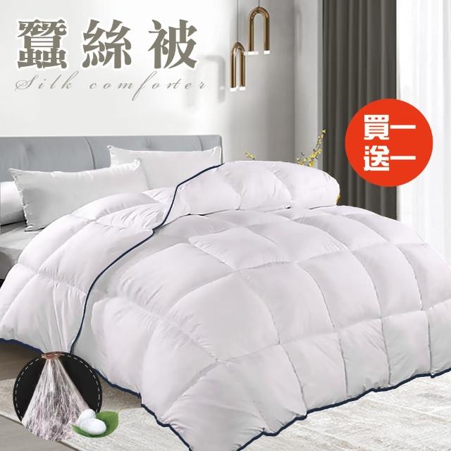 【三浦太郎】舒眠經典天然蠶絲被3.0Kg/買一送(蠶絲被/四季被/被子/棉被)