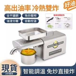 【Felsted 菲仕德】商用家用免炒料全自動榨油機(冷榨熱榨/壓榨機/製油機/壓油機)