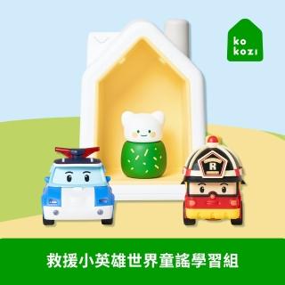 【kokozi】波力救援小英雄入門童謠2arti有聲故事屋組(POLI 羅伊ROY消防車 兒童玩具 語言學習 育兒必備)