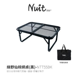 【NUIT 努特】綠野仙棕小網桌 霧黑色 60x40折疊桌 摺合桌 露營桌 野餐桌 摺合桌休閒桌(NTT55BK)