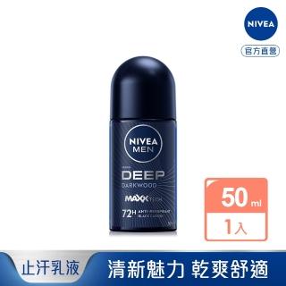 【NIVEA 妮維雅】男士止汗爽身乳液 深極炭系列-清新魅力