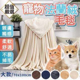【DREAMCATCHER】寵物法蘭絨毛毯 大款(寵物毯 寵物毛毯 保暖毯 寵物毯子 寵物被子 貓毯 狗毯)