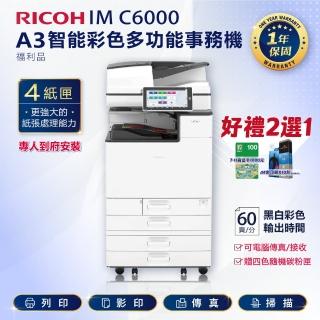 【RICOH】IMC6000 IM C6000 A3彩色雷射多功能事務機 彩色影印機 A3影印機 福利機(傳真 掃描)