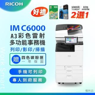 【RICOH】IMC6000 A3彩色影印機 A3影印機 多功能事務機 IM C6000 雷射影印機 福利機(傳真 掃描 列印 影印)