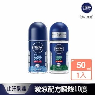 【NIVEA 妮維雅】男士止汗爽身乳液50ml 瞬間酷涼系列(麝香/柑橘止汗滾珠)