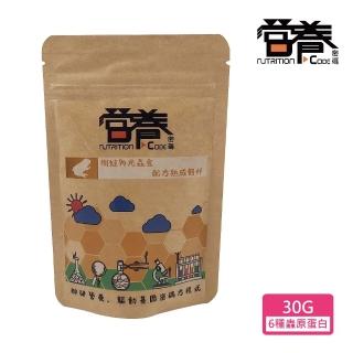 【Nutrition Code 營養密碼】樹蛙多元蟲食配方熟成飼料 30g(老爺樹蛙、紅眼樹蛙、三角枯葉蛙)