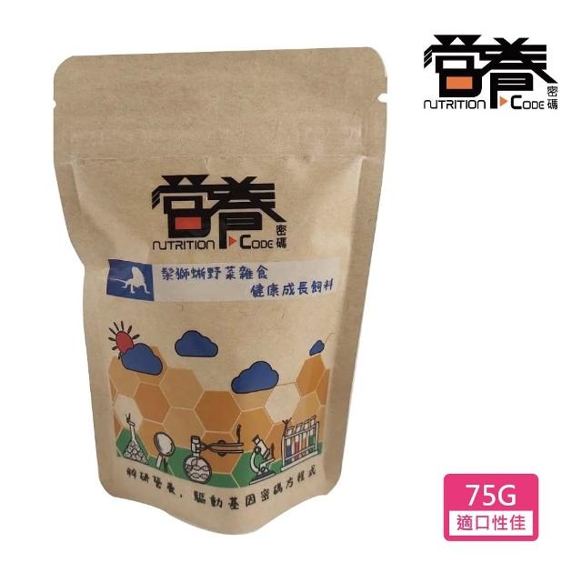 【Nutrition Code 營養密碼】鬃獅蜥野菜雜食健康成長飼料 75G(鬆獅蜥 藍舌蜥 雜食性爬蟲飼料)