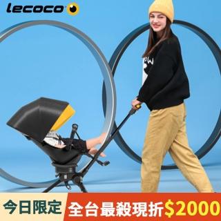 【Lecoco】Martin Air可調角度雙向秒收輕推車(全包覆蛋形座椅)