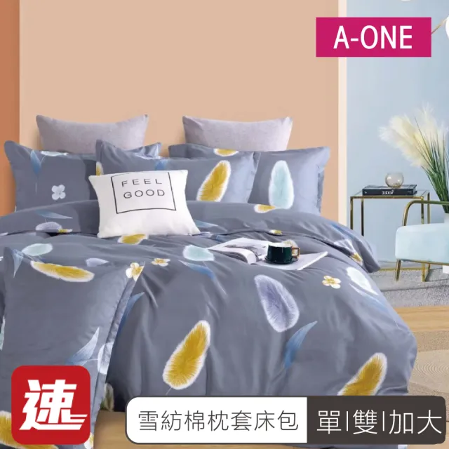 【A-ONE】速達 台灣製 吸濕排汗 床包枕套組-均一價(單人/雙人/加大_多款任選)