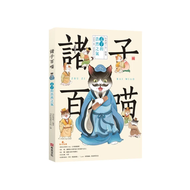諸子百喵：孟子的浩然之氣