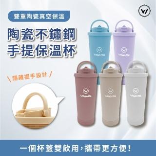 【WOAWOA】陶瓷不鏽鋼手提保溫杯(附吸管 陶瓷內膽 不鏽鋼 雙飲杯 環保杯 手提杯 隨行杯 保溫瓶 12003227)