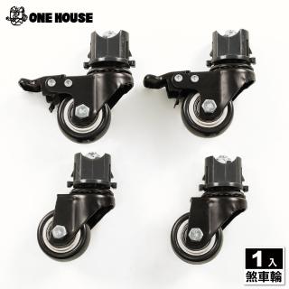 【ONE HOUSE】艾文折疊購物車-配件 1.5吋煞車萬向輪(1入)