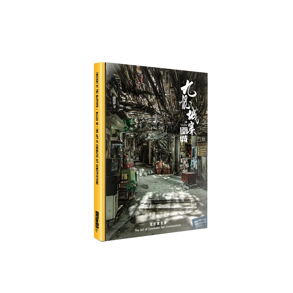 九龍城寨之圍城電影實景集（國際版） – 獵人書店Hunter Bookstore
