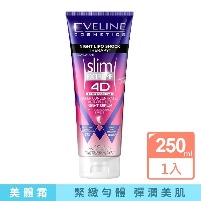 【Eve Cos】極效4D系列 超濃縮夜用美體精華霜 250ml(波蘭原裝 母親節)
