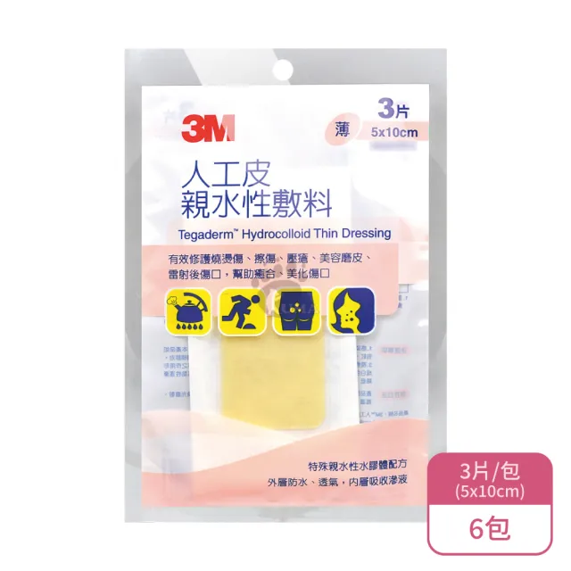 【3M】薄人工皮 親水性敷料X6包 5x10cm 90020TPP-3(3片/包)